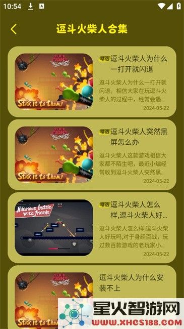 火柴人攻略软件