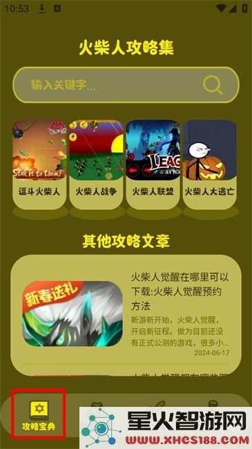 火柴人攻略安卓版