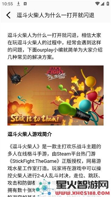 火柴人攻略软件