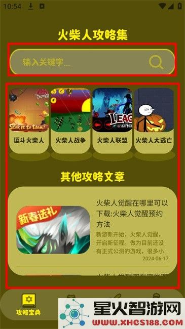 火柴人攻略软件