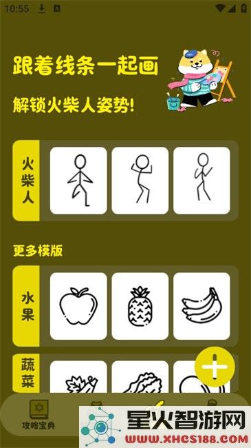 火柴人攻略安卓版