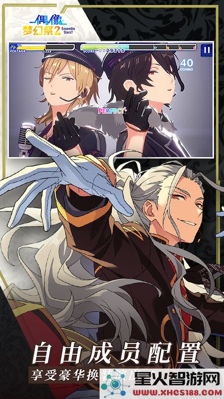 偶像梦幻祭2官方版