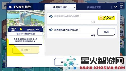 偶像梦幻祭2事务所挑战玩法攻略