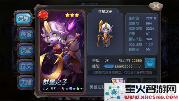 超神战记辅助型英雄众星之子强弱分析