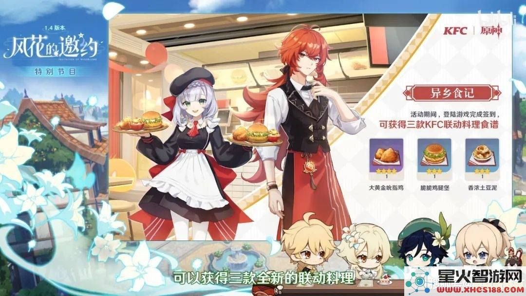 福州有原神联动肯德基吗