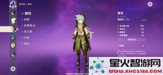 原神怎么获得雷之印