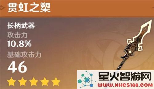 原神贯虹之槊值得抽吗