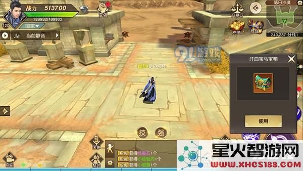 《远征》野马无缰玩法介绍