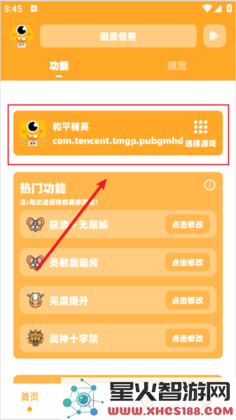 画质怪兽120帧助手修改画质教程