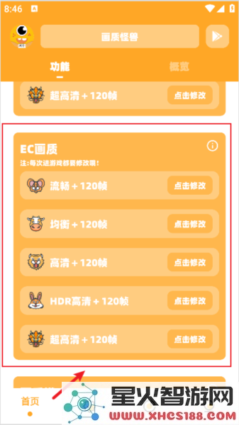 画质怪兽120帧助手修改画质教程