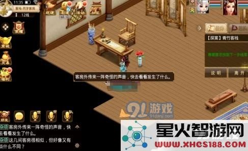 《问道》手游2021年4月5日每周探案任务图文攻略