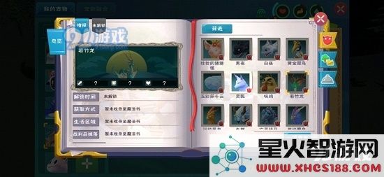 《创造与魔法》若竹龙图文一览