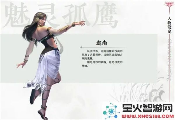 永劫无间手游角色介绍