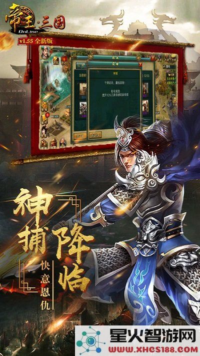 帝王三国官方版下载
