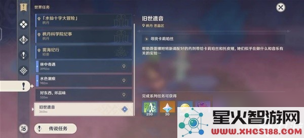 原神世界任务寻找小狸子