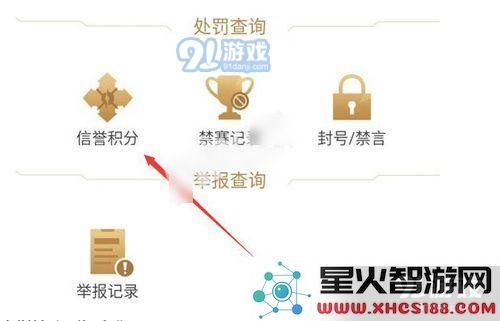 王者荣耀王者营地信誉积分怎么看 王者营地信誉积分在哪看