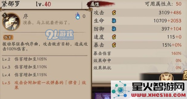 阴阳师紧那罗面板属性及御魂推荐 阴阳师紧那罗PVP与PVE御魂怎么搭配