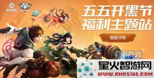 王者荣耀开黑节神秘大礼3人组队奖励是什么 开黑节神秘大礼3人组队奖励介绍