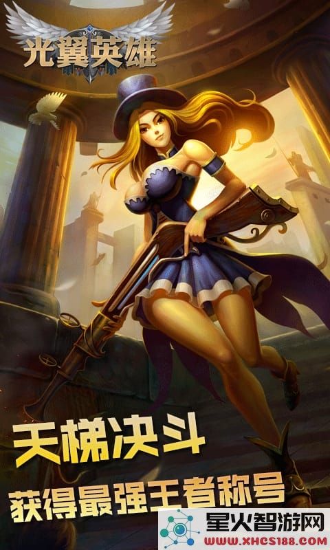 光翼英雄手游官方版下载