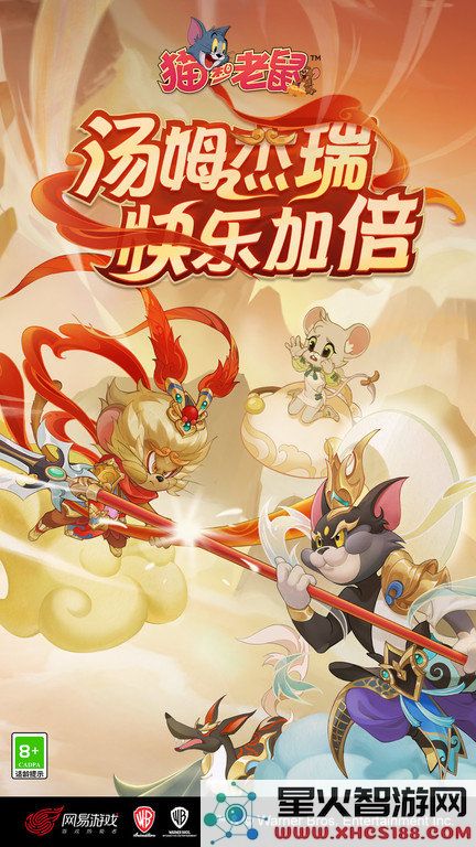 猫和老鼠官方手游下载