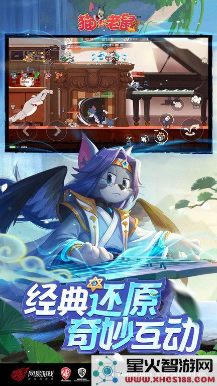 猫和老鼠官方手游下载