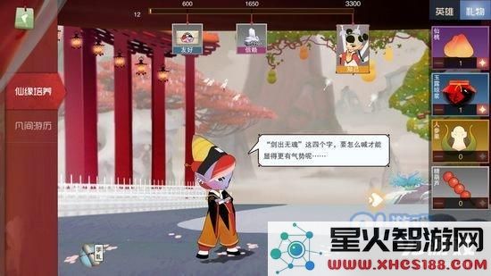 闹闹天宫仙缘玩法详解 爱一个英雄就给它送礼