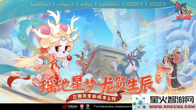 猫和老鼠欢乐互动网易版下载