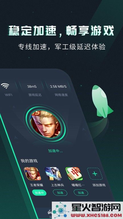VV手游加速器免费下载