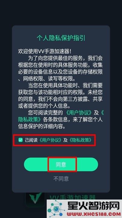 vv手游加速器使用教程