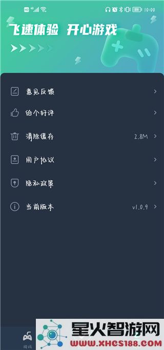 vv手游加速器使用教程