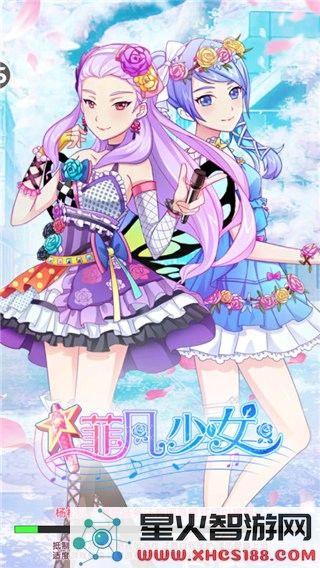 菲凡少女游戏