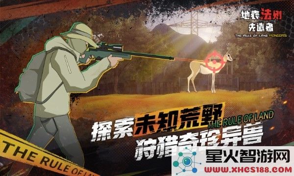 地表法则先遣者下载