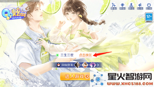 qq炫舞看在哪个区方法