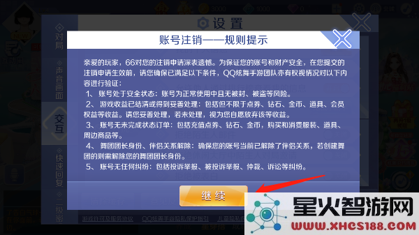 qq炫舞解绑qq教程