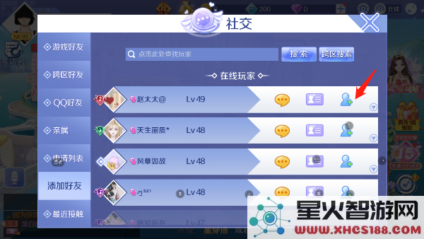 qq炫舞加好友方法