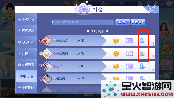 qq炫舞加好友方法