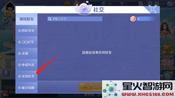qq炫舞加好友方法