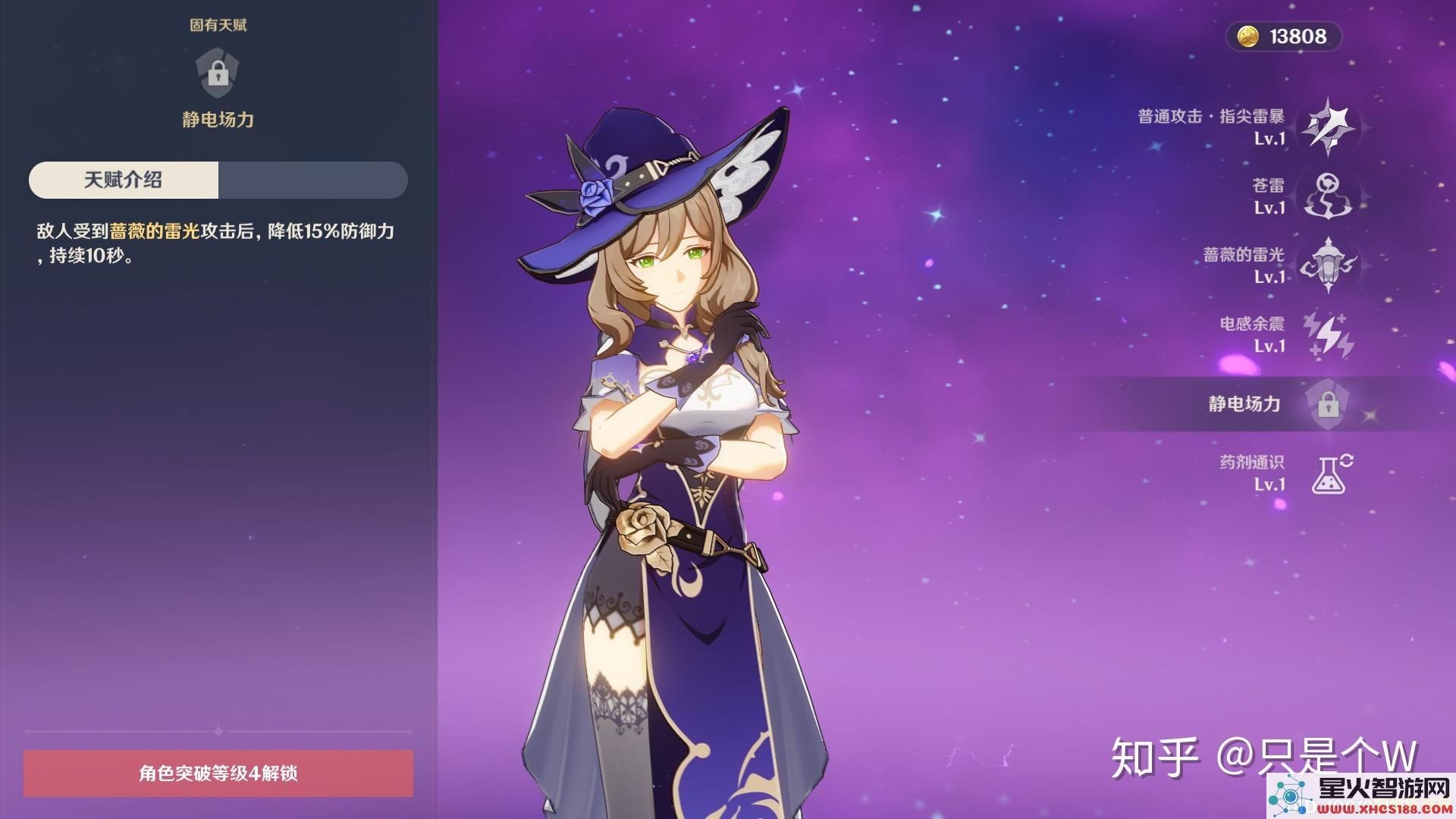 原神丽莎圣遗物四星