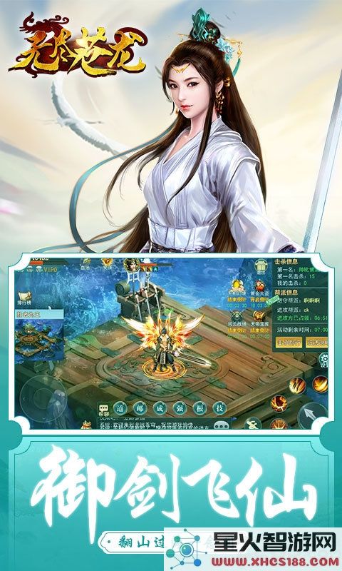 无尽苍龙手游下载