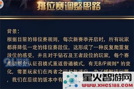 王者荣耀s7赛季排位赛段位调整 钻石和王者之间新增段位是什么？