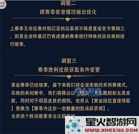 王者荣耀s7赛季排位赛段位调整 钻石和王者之间新增段位是什么？