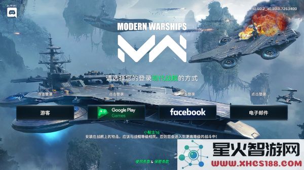 MODERN WARSHIPS登录教程