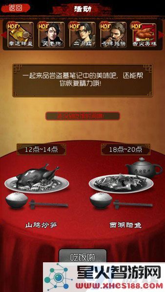 盗墓笔记午饭活动