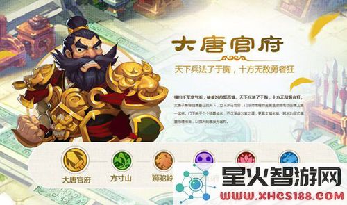 梦幻西游大唐官府