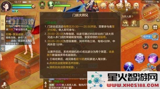 自由幻想手游门派会武攻略 门派会武挑战怎么玩