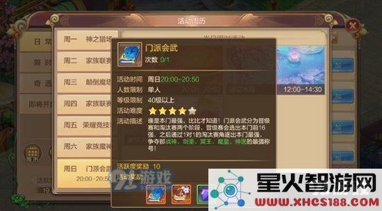 自由幻想手游门派会武攻略 门派会武挑战怎么玩
