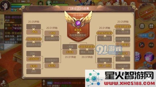 自由幻想手游门派会武攻略