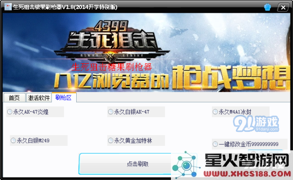 生死狙击刷金币软件功能