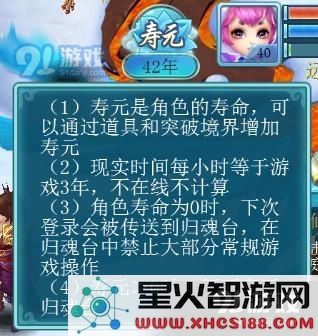 修真手游寿元系统功能玩法介绍