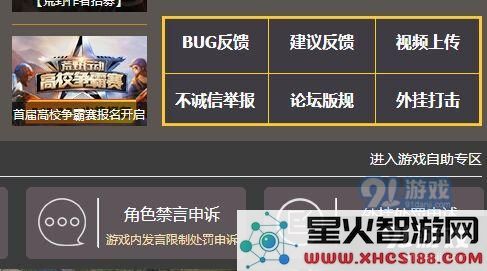 荒野行动误封怎么办？误封申诉及地址解决方法图片1